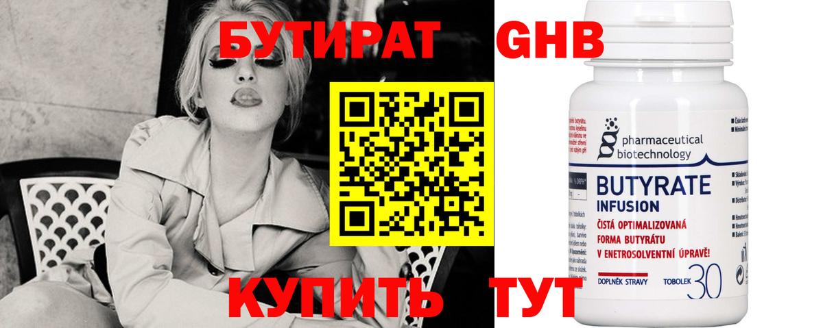 БУТИРАТ оксибутират  Вход с VPN  Кизилюрт 