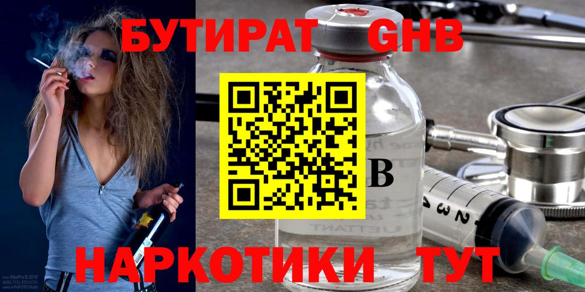 БУТИРАТ 99% Кизилюрт