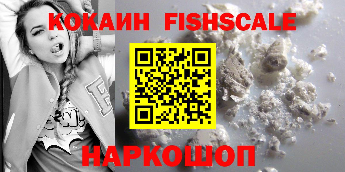 КОКАИН Боливия  КОКАИН FishScale  Кизилюрт  Кокаин  Вход с VPN 