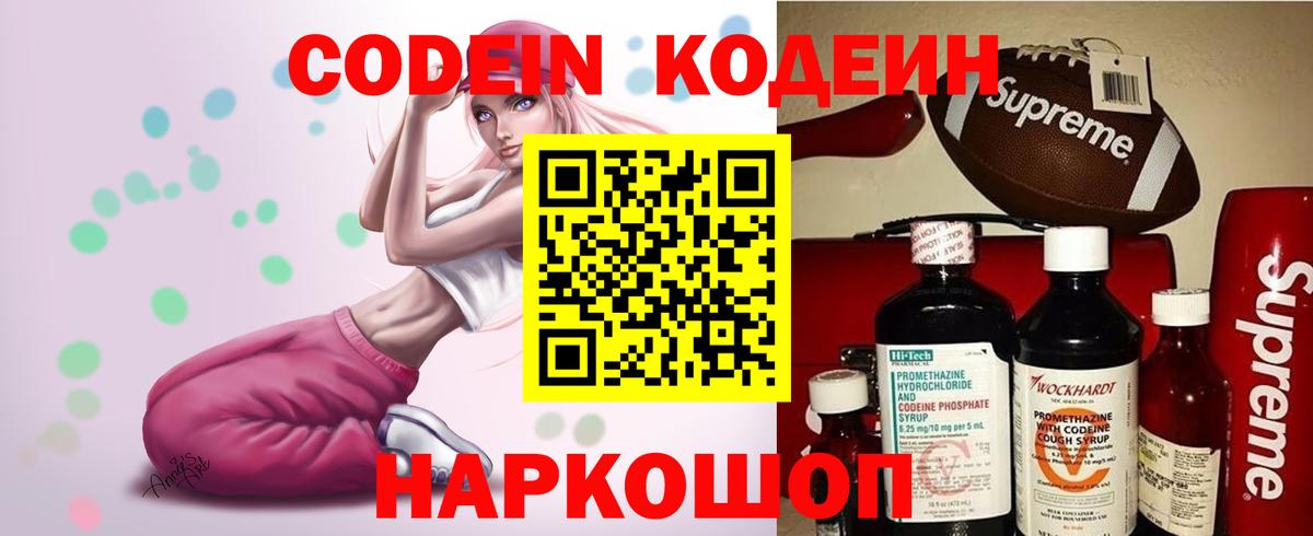 Codein Purple Drank  Вход с VPN  Кизилюрт 