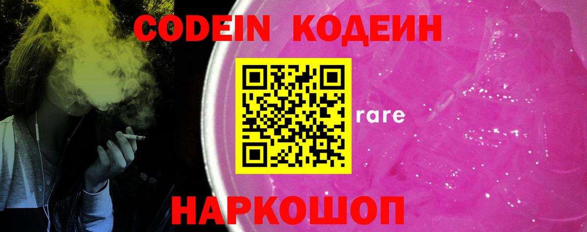 Кодеиновый сироп Lean напиток Lean (лин) Кизилюрт