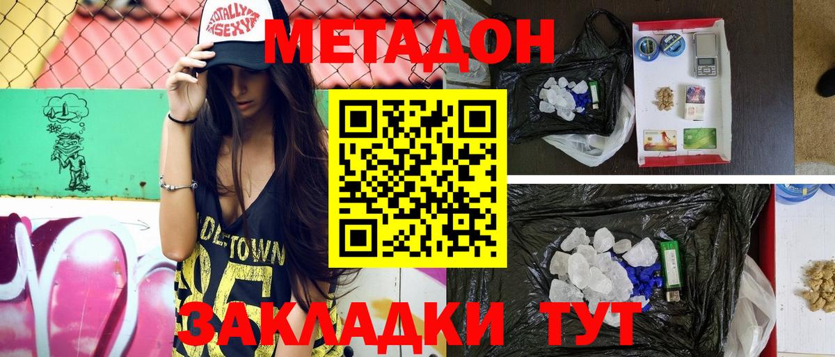 Метадон кристалл  Вход с VPN  Кизилюрт  МЕТАДОН мёд 